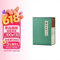 倚天屠龙记 典藏本刷边版 金庸武侠小说 配函套盒
