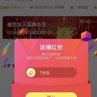 京东关注有礼 关注店铺领京豆1