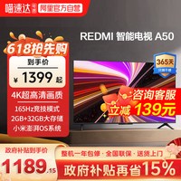 小米 REDMI A50英寸节能版144Hz刷新电视机2025款
