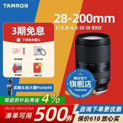 腾龙 A071 28-200mm F2.8-5.6 Di III RXD 远摄变焦镜头 索尼E卡口 67mm
