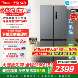 美的 MR-531WSPZE 风冷十字门冰箱 505L 苍穹灰