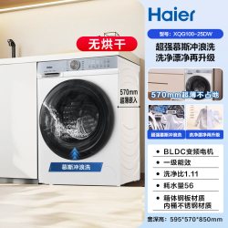 海尔 初色系列 XQG100-25DW 滚筒洗衣机 10kg 慕斯黑
