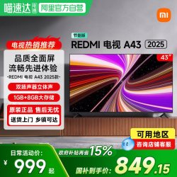 小米 REDMI 红米 A 2025款 节能版 L43RA-RAE 液晶电视 43英寸