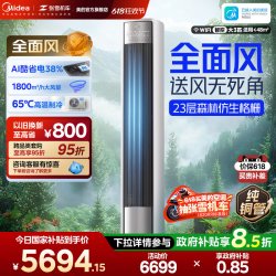 美的 全面风 风尊二代系列 新一级能效 立柜式空调
