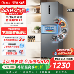 美的 MR-249WTPE 风冷三门冰箱 238L