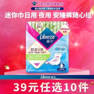今日必买：薇尔 超薄卫生巾姨妈巾日用加长夜用安睡裤试用装迷你巾