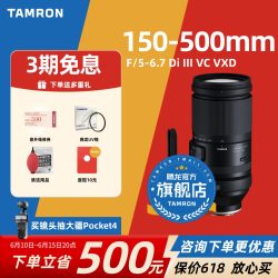 腾龙 150-500 索尼E口富士X口尼康Z口微单 腾龙150500腾龙镜头官方