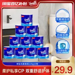 得宝 一博同款 有芯卷纸 无香4层135g*10卷  可冲散 卫生纸  卷筒纸
