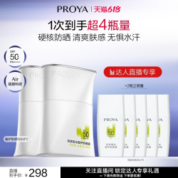 珀莱雅 轻享阳光盾护防晒液 SPF50+ PA++++ 50ml