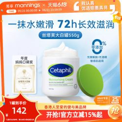 丝塔芙 经典温和系列 舒润保湿霜 550g
