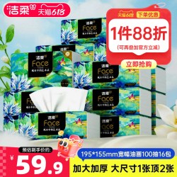 洁柔 油画系列 抽纸