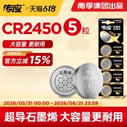 南孚 传应纽扣电池CR2450 锂电池3V适用宝马福特小米新1/3/5/7系体重秤遥控器汽车钥匙小电子电池5粒圆形电池