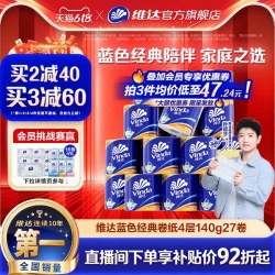 维达 蓝色经典系列 有芯卷纸