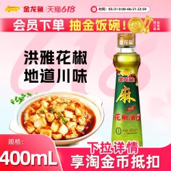金龙鱼 花椒油 400ml