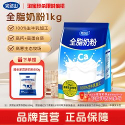 完达山 全脂奶粉  袋装 1袋 1kg