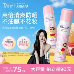 娜丽丝 高保湿零感防晒喷雾
