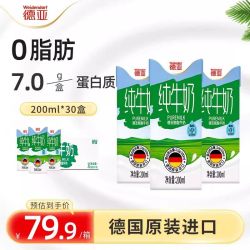德亚 脱脂纯牛奶 200ml*30盒