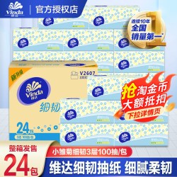 维达 细韧系列 抽纸