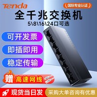 移动端：Tenda SG105 5口千兆交换机