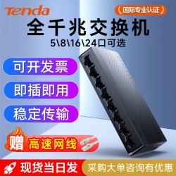 Tenda SG105 5口千兆交换机