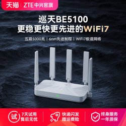 中兴 巡天 BE5100 千兆双频无线家用路由器 WiFi7