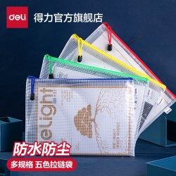 得力 拉链袋5654系列学生资料袋