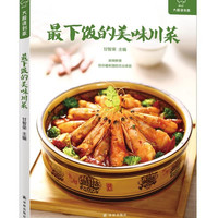 大厨请到家：最下饭的美味川菜