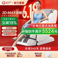 百亿补贴：奥佳华 智能全身零重力 按摩椅
