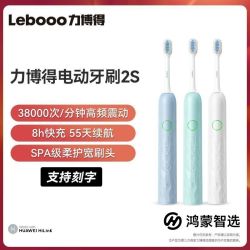 Lebooo 鸿蒙智选力博得电动牙刷2S自动超声波震动防水情侣软毛