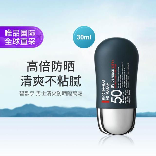 碧欧泉 男士城市防护隔离霜 30ml