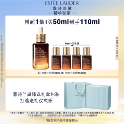 雅诗兰黛 小棕瓶精华露50ml（赠60ml 到手110ml）
