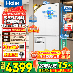 海尔 冰箱502L「山茶花2.0-Max机皇」十字四门双系统全空间保鲜594mm超薄零嵌EPP高端家用冰箱