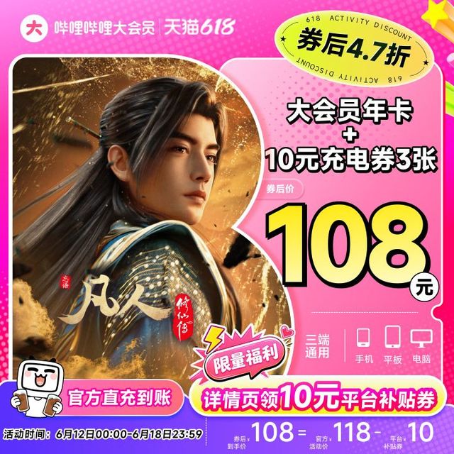 bilibili 哔哩哔哩 大会员年卡+10元UP主充电券3张