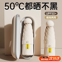 勋狸粑 胶囊太阳伞 晴雨两用 迷你五折叠 6骨