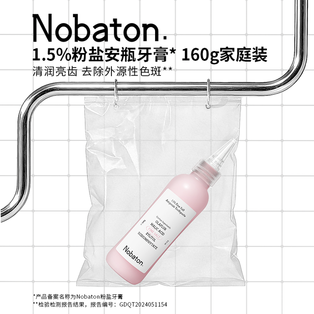 NOBaTON 粉盐美白含氟牙膏