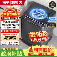 扬子 洗衣机全自动一级能效 家用大容量洗烘一体波轮 出租房宿舍神器 10KG一级能效