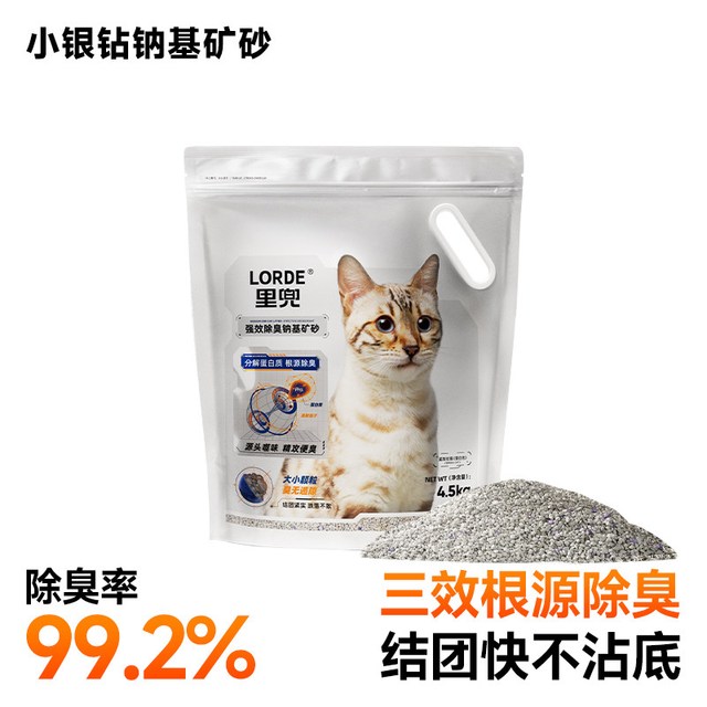 移动端：里兜 小银钻钠基除臭猫砂 4.5kg*2袋 共9kg