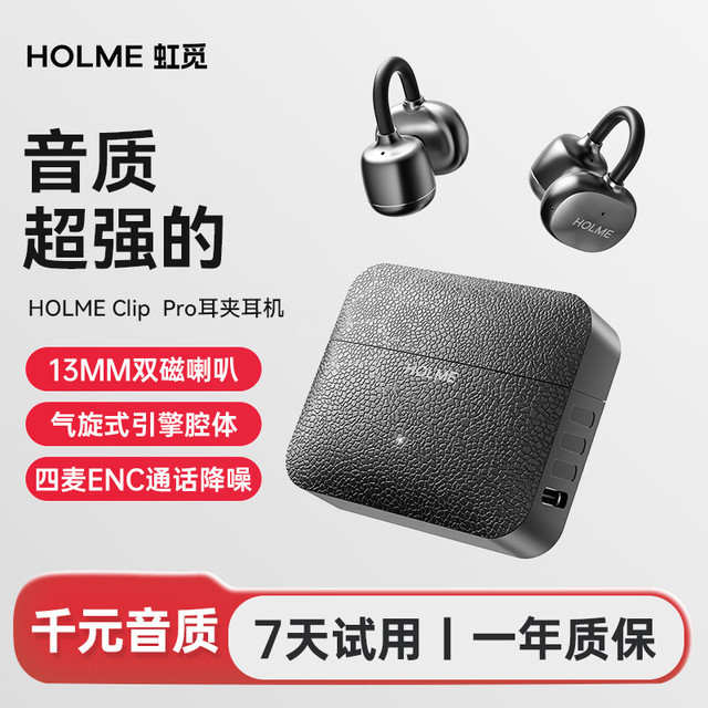 HOLME Clip Pro 耳夹式开放式蓝牙耳机 虹觅黑