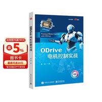 ODrive电机控制实战