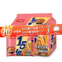 有券的上：今麦郎 1.5倍大今野 番茄牛肉面 137g*5袋