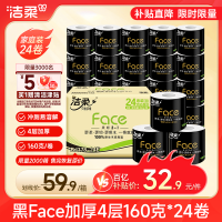 移动端、京东百亿补贴：洁柔 黑Face系列 有芯卷纸 4层*160g*24卷