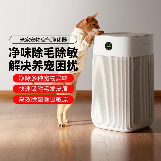小米 米家宠物空气净化器 吸猫毛 除异味 杀菌消毒  除过敏原