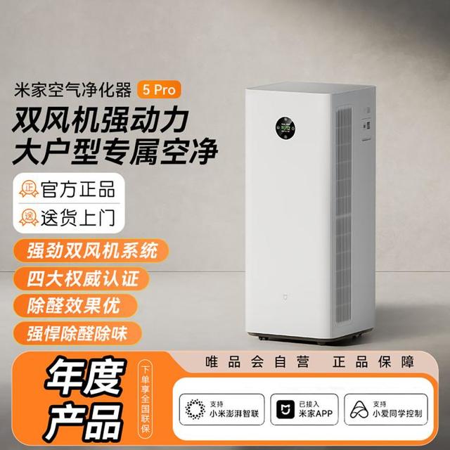 小米 MIJIA 米家 5Pro系列 AC-M27-SC 家用空气净化器