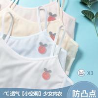 HAILIN 3件装一阶段透气网眼舒适女童文胸春秋小学中学生发育期少女内衣