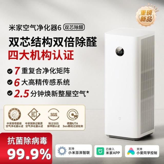小米 米家空气净化器 6除甲醛宠物吸烟过敏原家用净化机除菌换新空气