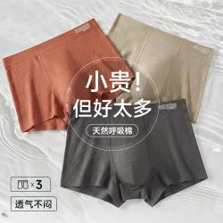舒雅 3条装男士平角打底舒适柔软无痕高弹亲肤透气内裤