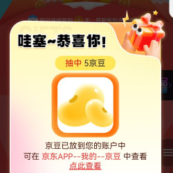 联想旗舰店签到领京豆