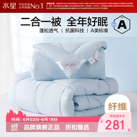 水星家纺 子母被A类抗菌七孔纤维被子秋冬纤维被芯四季被褥 爱丽丝长效抗菌二合一被220×240cm