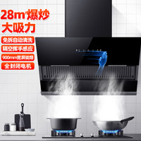 欢呼好太太 新款28立方大吸力油烟机 风美 上门安装