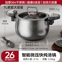 帅康 304不锈钢微压汤锅 26cm 7L